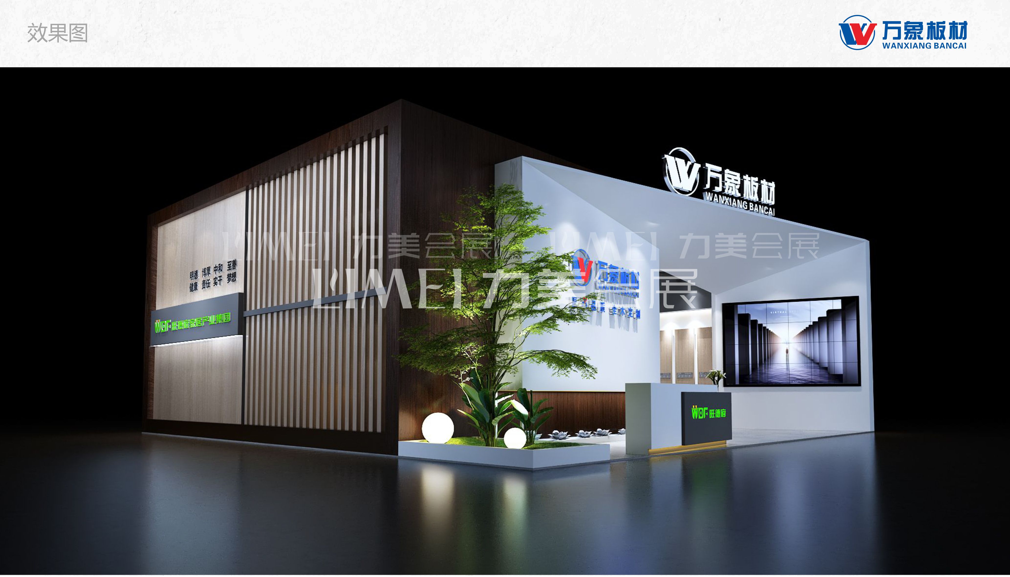 長(zhǎng)沙建博會(huì)-萬(wàn)象板材（WanXiang）